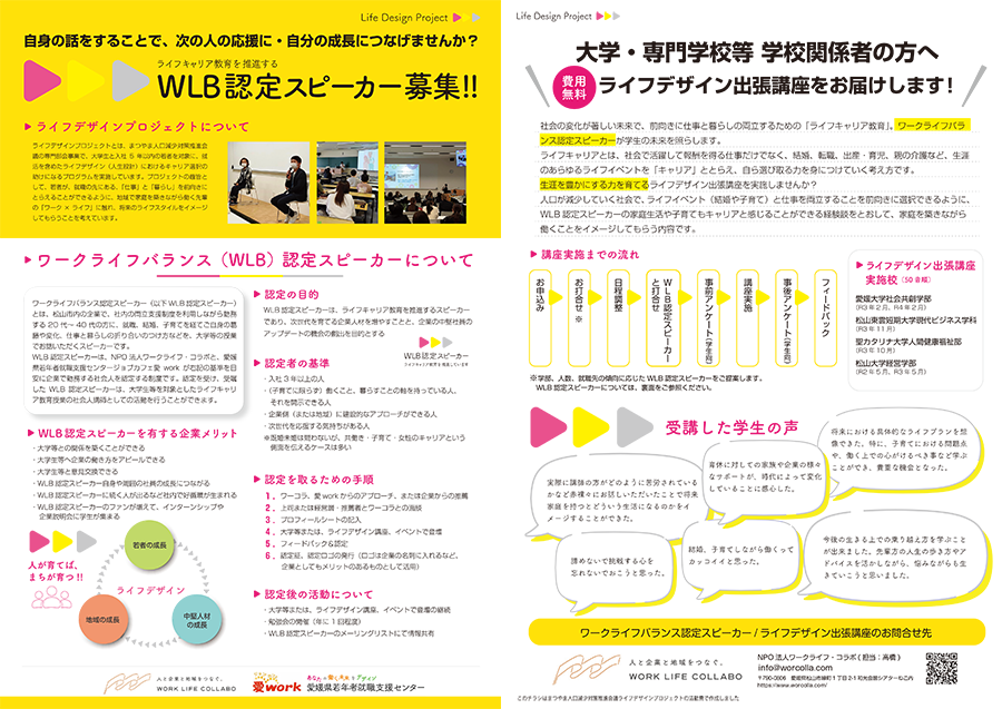 ワークライフバランス認定スピーカーチラシ